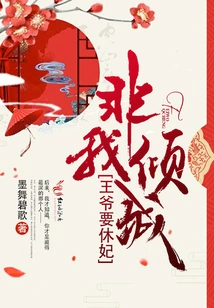 Not My Love: the Prince Wants to Divorce His Concubine (full Version + Publication)