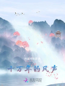 The Sound of a Hundred Thousand Years