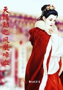 The Phoenix Cries Blood