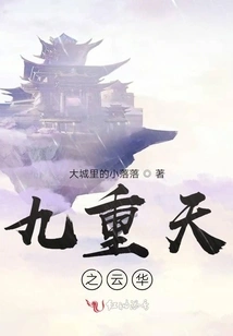 The Nine Heavens of Clouds and Flowers