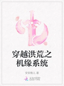 The Chance System of Traveling Through the Prehistoric Times