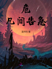 Danger, Emergency in the World