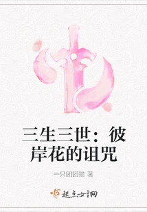 Three Lives Three Worlds: the Curse of the Bianhua Flower