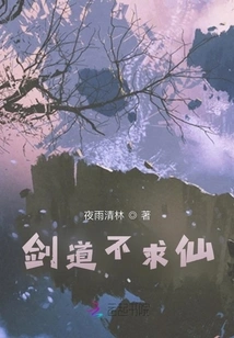 The Way of Swordsmanship Does Not Seek Immortality