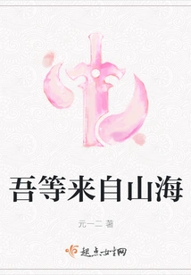 We Come from Mountains and Seas