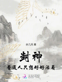 Fengshen: Ordinary People Just Want to Live Well