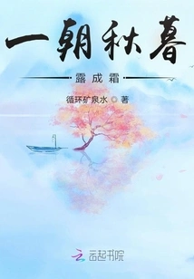 Once in Autumn, Dew Turns into Frost