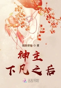 After the God Lord Descended to Earth