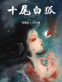 Ten-tailed White Fox