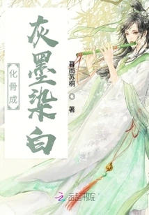 Turn Bones into Ashes and Dye Them White with Ink