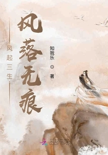 The Wind Rises for Three Lives and the Wind Falls Without a Trace