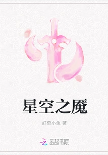 Nightmare in the Starry Sky