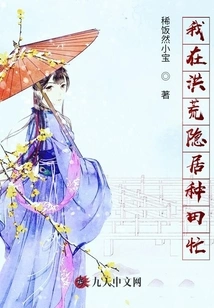 I Lived in Seclusion and Was Busy Farming in the Wilderness