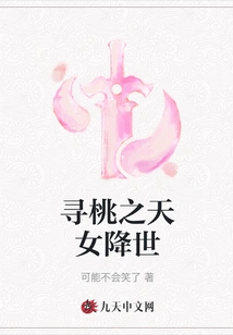 The Peach-seeking Goddess Comes to the World