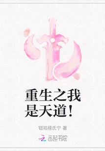 The Reborn Me is the Way of Heaven!