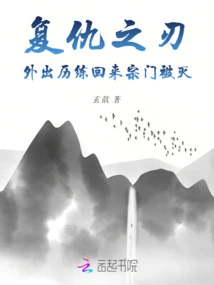 Blade of Revenge: the Sect Was Destroyed When I Returned from an Outing for Training