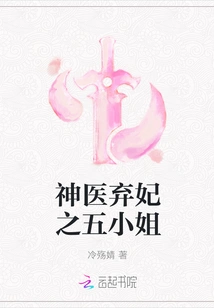 The Fifth Miss of the Miracle Doctor's Abandoned Concubine