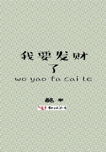 I'm Going to Get Rich