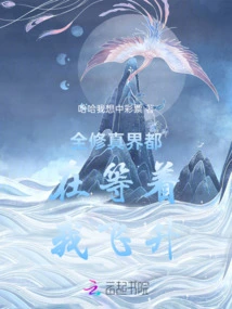 The Whole World of Cultivation is Waiting for Me to Ascend