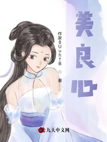 Beautiful Conscience