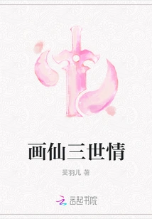 Painting Immortal Love in Three Worlds