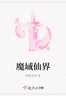 Demonic Realm and Fairyland