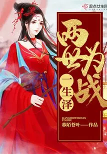 Two Lives Fighting for One Life