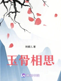 Jade Bone Lovesickness