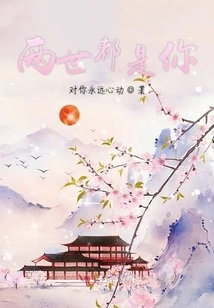 It's You in Both Lives