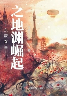 The Rise of the Queen of Dongchen from the Abyss