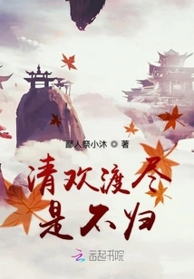 Qinghuandu Will Never Return