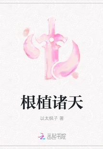 Rooted in the Heavens