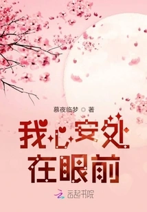 My Peace of Mind is in Front of Me