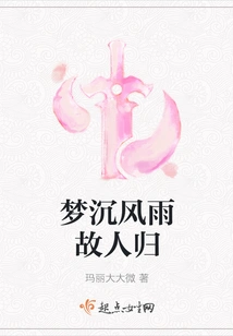 Dreams Sink in the Wind and Rain, Old Friends Return