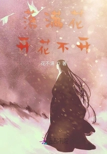 Flowers Are Falling but Not Blooming