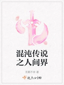 The Legend of Chaos: the Human Realm