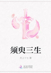 A Moment and Three Lives