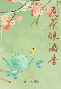 The Aroma of Brewing Tea and Making Wine