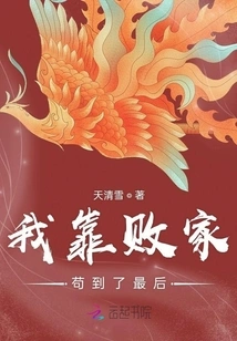 I Relied on Prodigality to Survive in the End