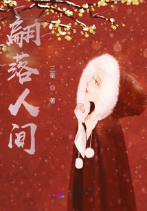 Falling Gracefully into the World