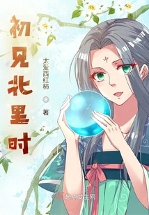 When I First Met Beili