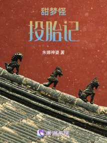 Sweet Dream Monster Reincarnation Mark