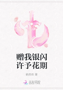 Give Me the Silver Flash and Promise the Flowering Period