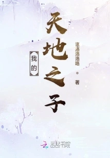 My Son of Heaven and Earth