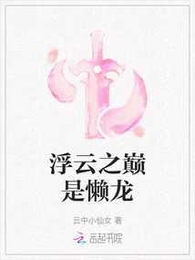 On the Top of the Clouds is the Lazy Dragon