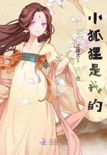 The Little Fox is Mine