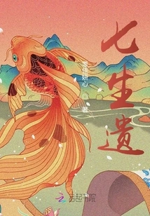 The Legacy of Seven Lives