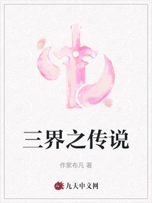 The Legend of the Three Realms