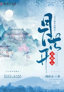 Don't Forget the Flowers Blooming under the Moon