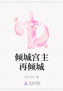 The Lord of Qingcheng Palace Qingcheng Again